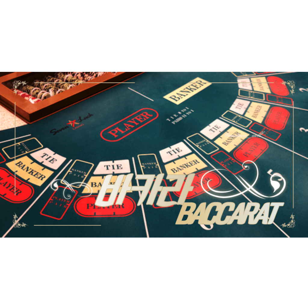 안전한카지노사이트